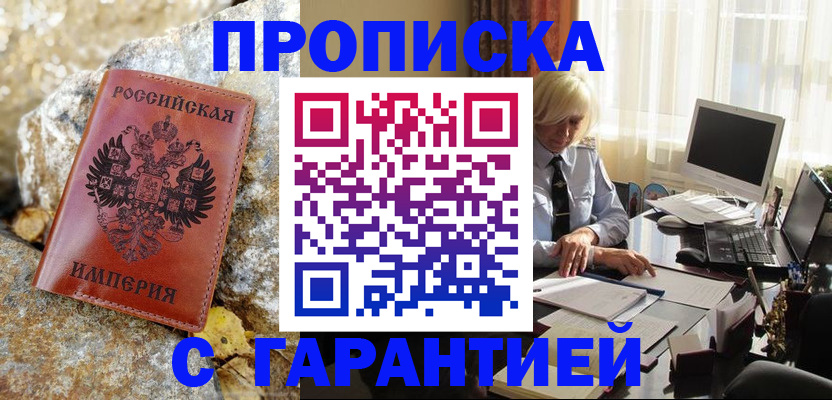 прописка штамп в Богдановиче