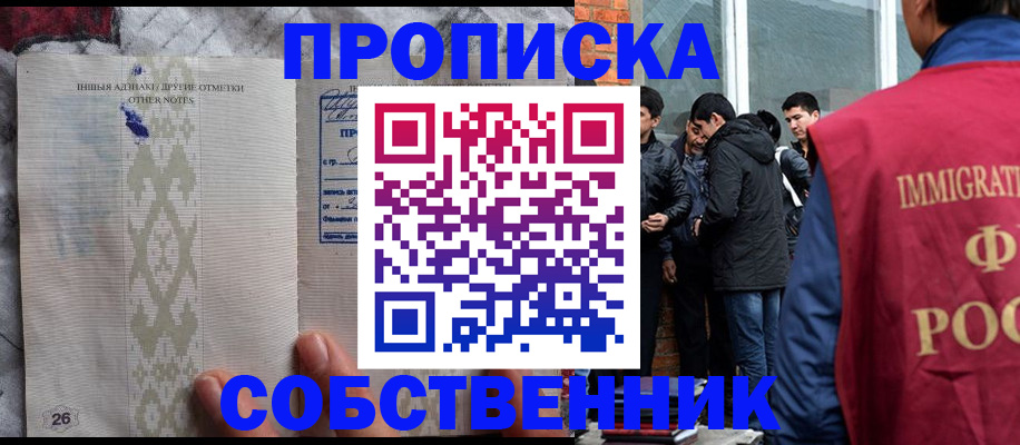 прописка от собственника в Богдановиче